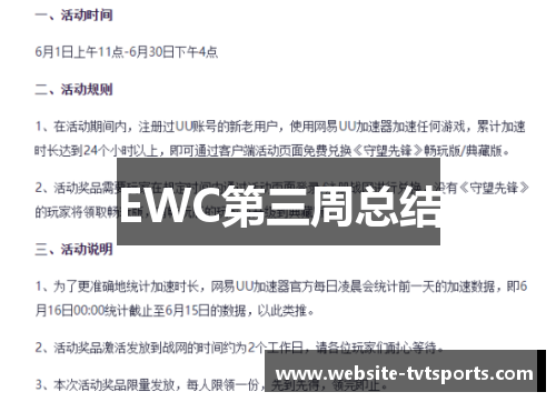 EWC第三周总结